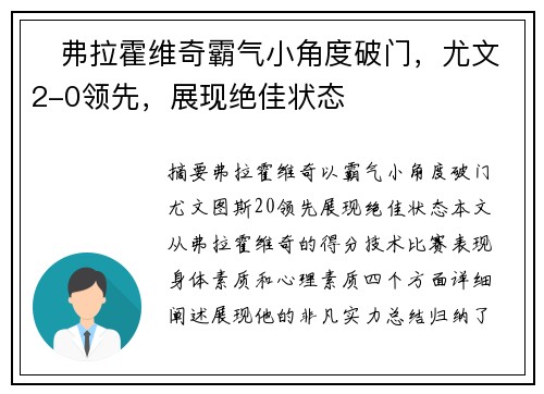 ⚡弗拉霍维奇霸气小角度破门，尤文2-0领先，展现绝佳状态